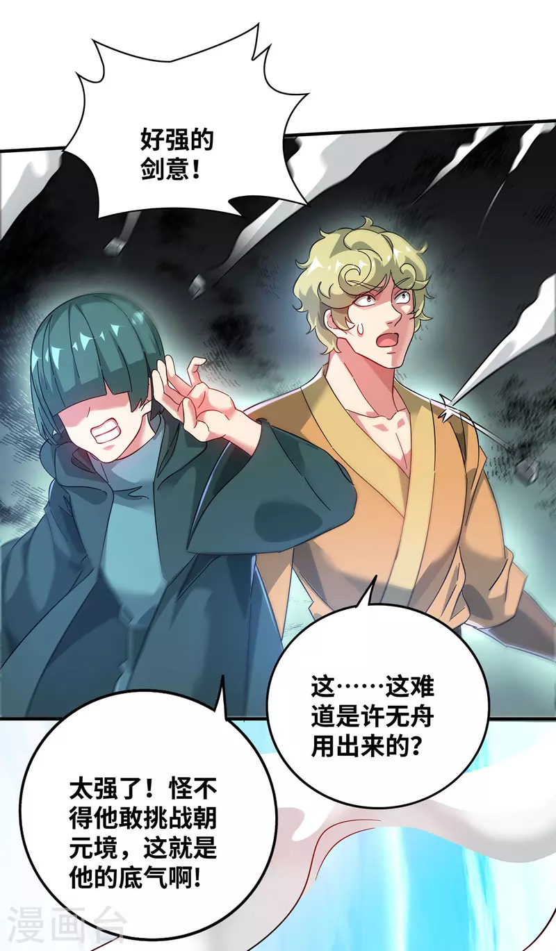 《武映三千道》漫画最新章节第206话 这是……什么剑？免费下拉式在线观看章节第【29】张图片