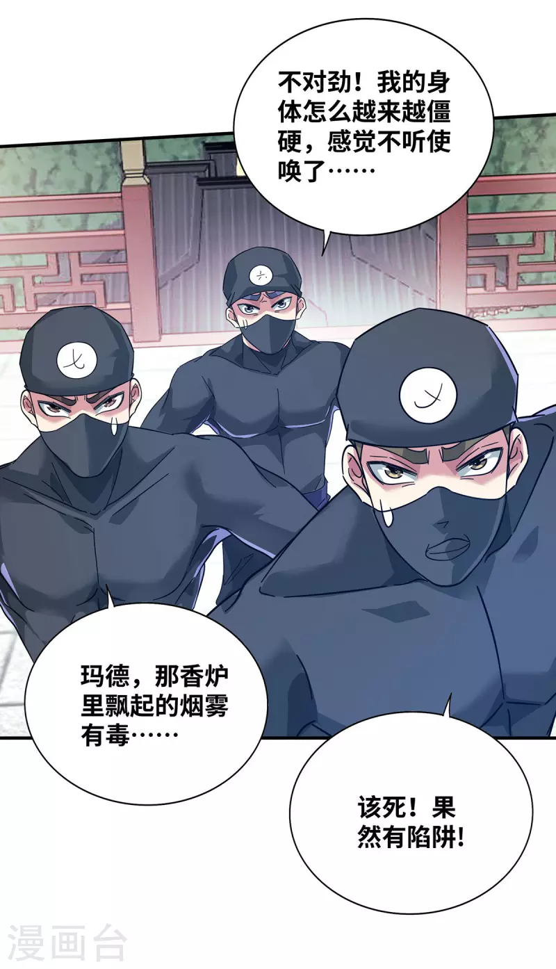 《武映三千道》漫画最新章节第206话 这是……什么剑？免费下拉式在线观看章节第【4】张图片