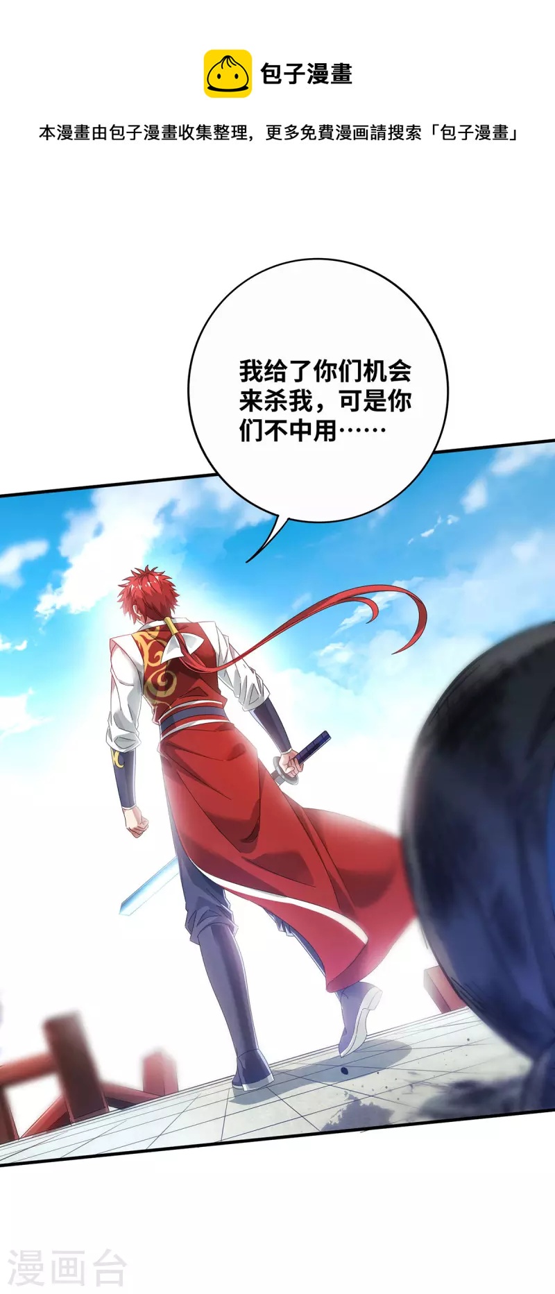 《武映三千道》漫画最新章节第207话 亏大了免费下拉式在线观看章节第【1】张图片