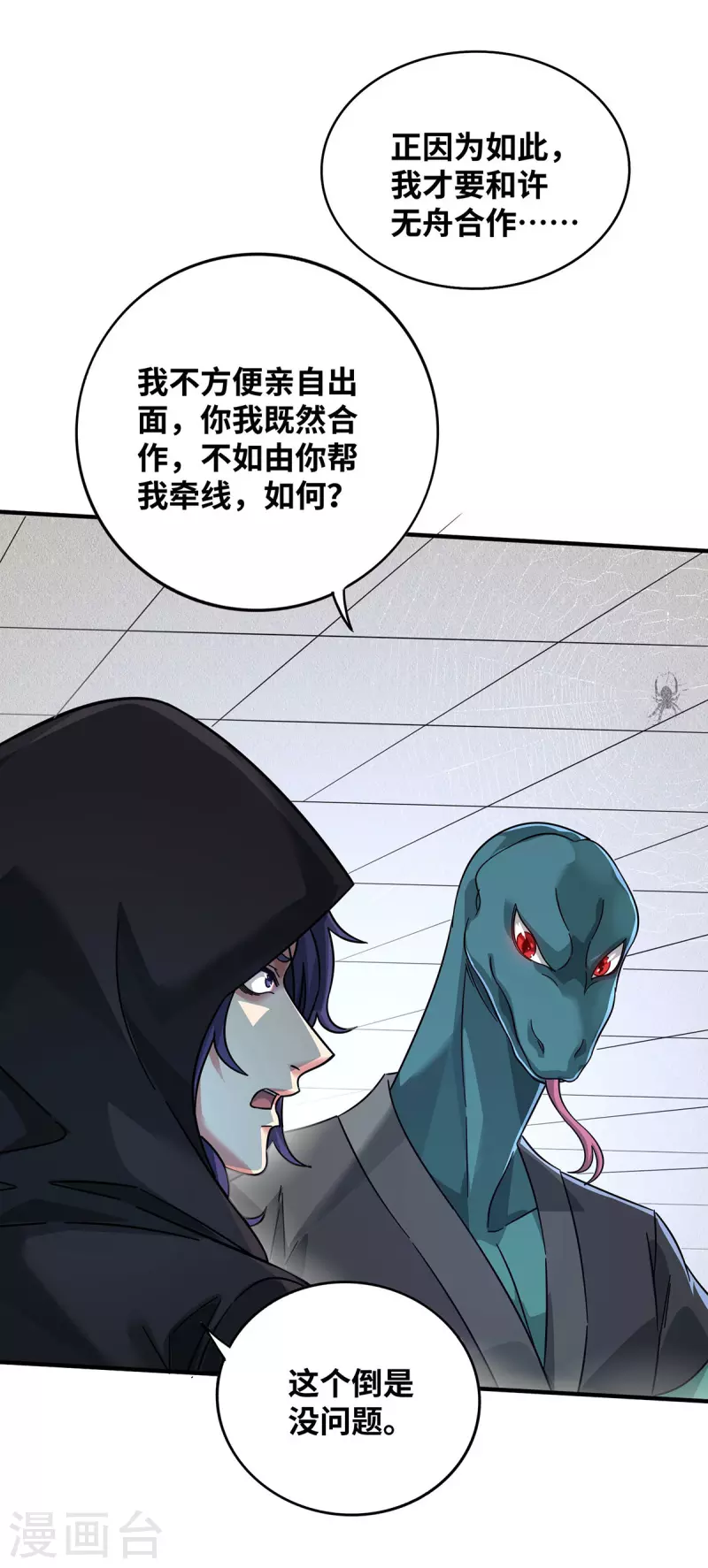 《武映三千道》漫画最新章节第207话 亏大了免费下拉式在线观看章节第【11】张图片