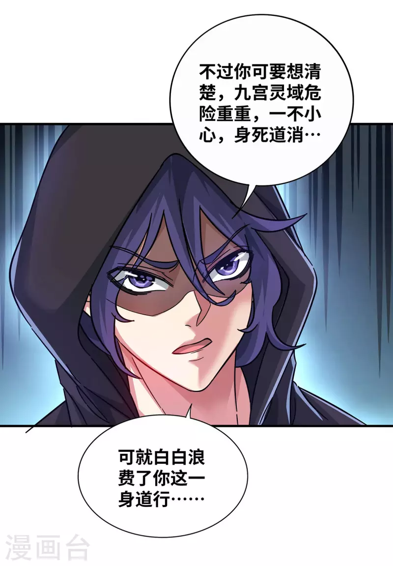 《武映三千道》漫画最新章节第207话 亏大了免费下拉式在线观看章节第【12】张图片