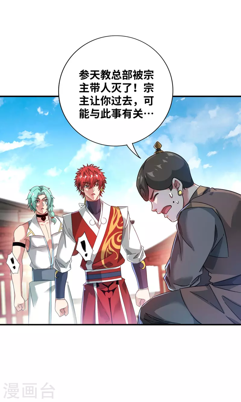 《武映三千道》漫画最新章节第207话 亏大了免费下拉式在线观看章节第【28】张图片