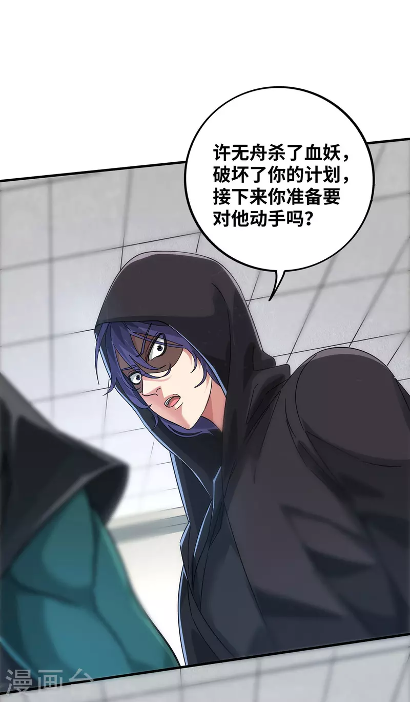 《武映三千道》漫画最新章节第207话 亏大了免费下拉式在线观看章节第【7】张图片