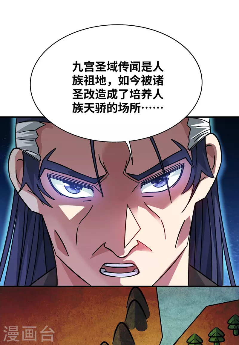 《武映三千道》漫画最新章节第208话 蒙混过关免费下拉式在线观看章节第【17】张图片