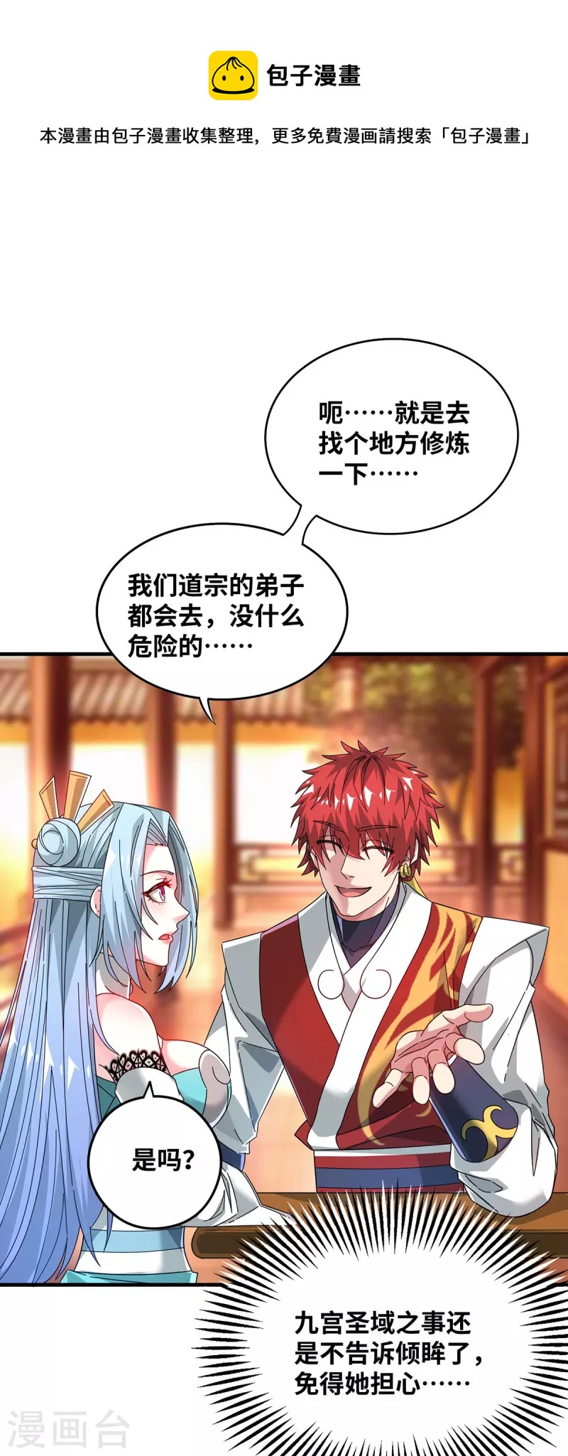 《武映三千道》漫画最新章节第209话 好事多磨免费下拉式在线观看章节第【1】张图片