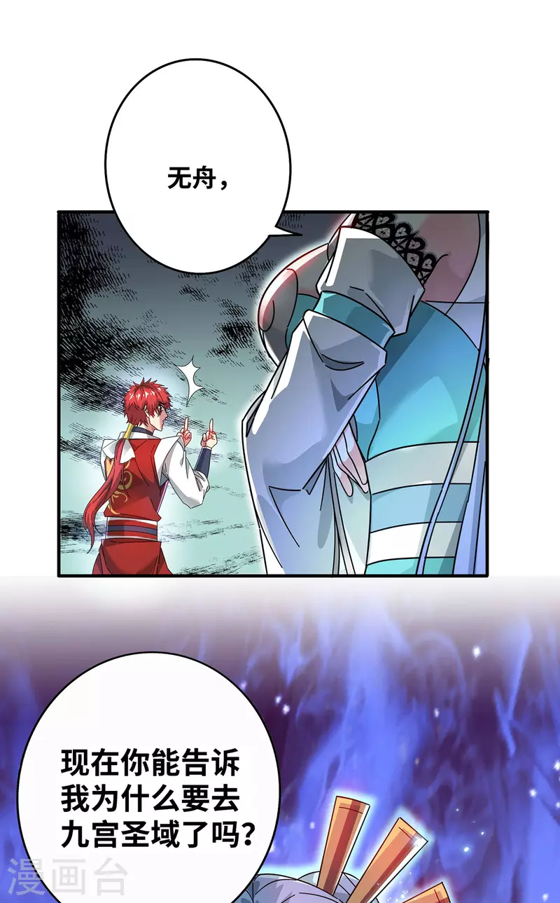 《武映三千道》漫画最新章节第209话 好事多磨免费下拉式在线观看章节第【11】张图片