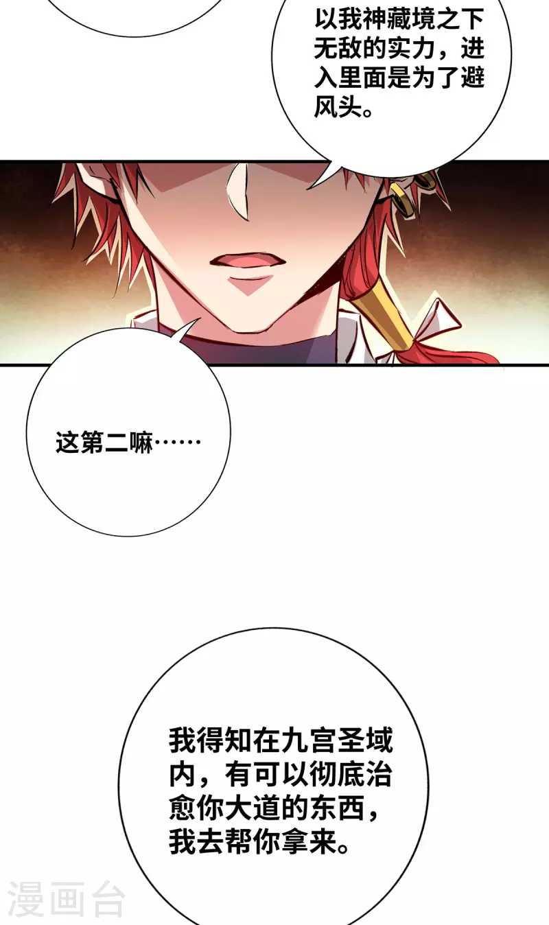 《武映三千道》漫画最新章节第209话 好事多磨免费下拉式在线观看章节第【14】张图片