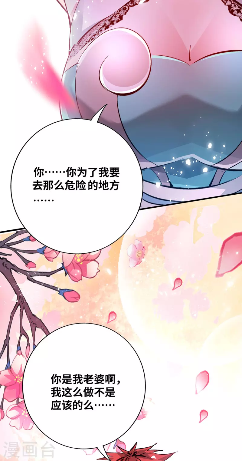 《武映三千道》漫画最新章节第209话 好事多磨免费下拉式在线观看章节第【17】张图片