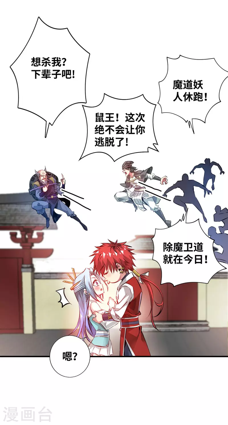 《武映三千道》漫画最新章节第209话 好事多磨免费下拉式在线观看章节第【20】张图片