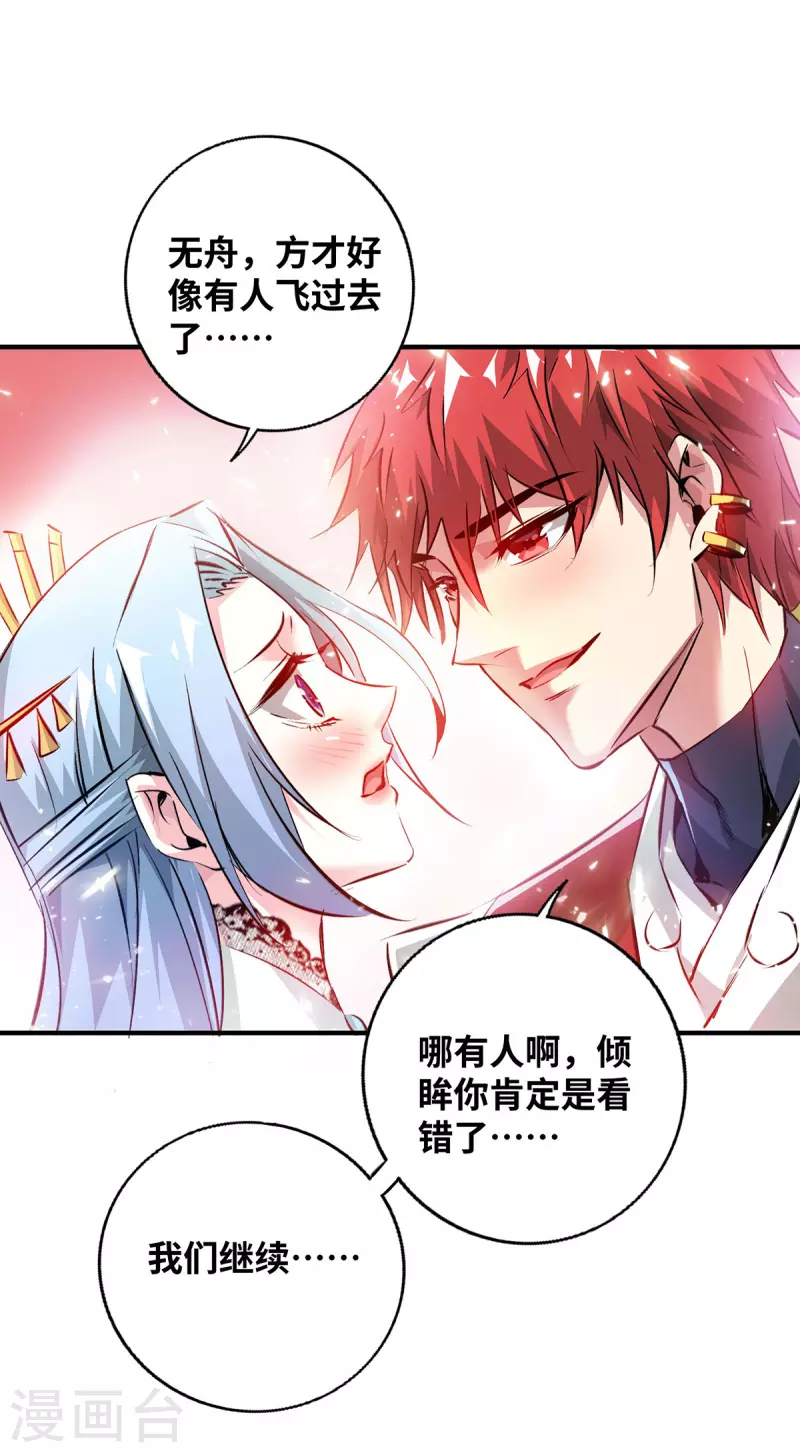 《武映三千道》漫画最新章节第209话 好事多磨免费下拉式在线观看章节第【21】张图片