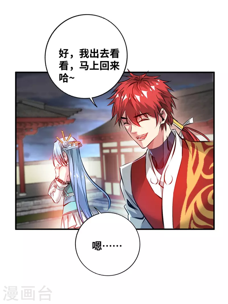 《武映三千道》漫画最新章节第209话 好事多磨免费下拉式在线观看章节第【24】张图片