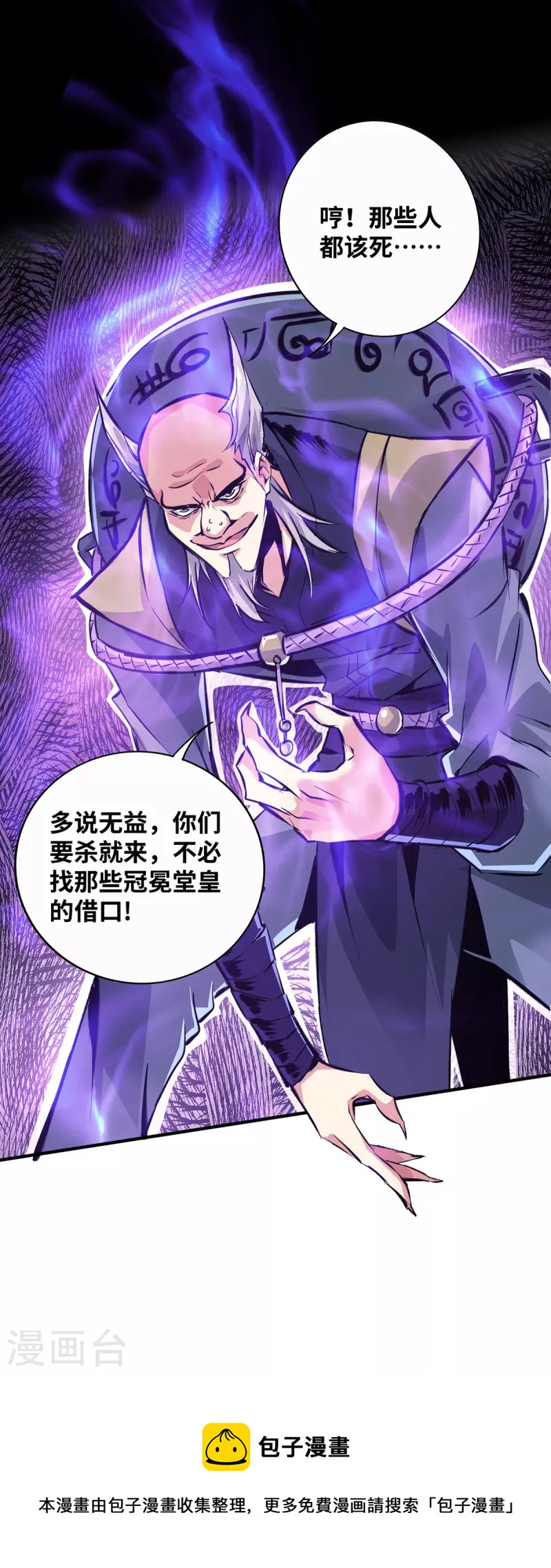 《武映三千道》漫画最新章节第209话 好事多磨免费下拉式在线观看章节第【29】张图片