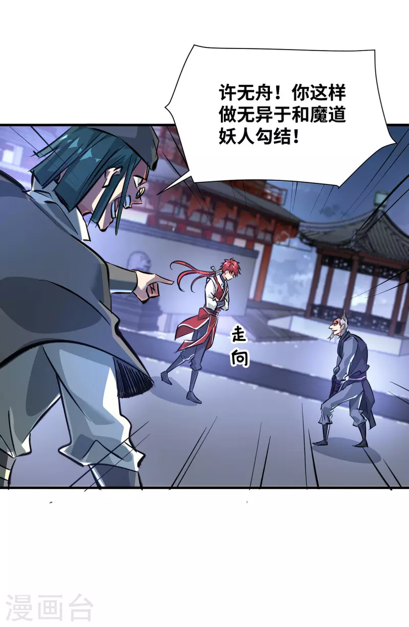 《武映三千道》漫画最新章节第210话 你们吵死了免费下拉式在线观看章节第【28】张图片