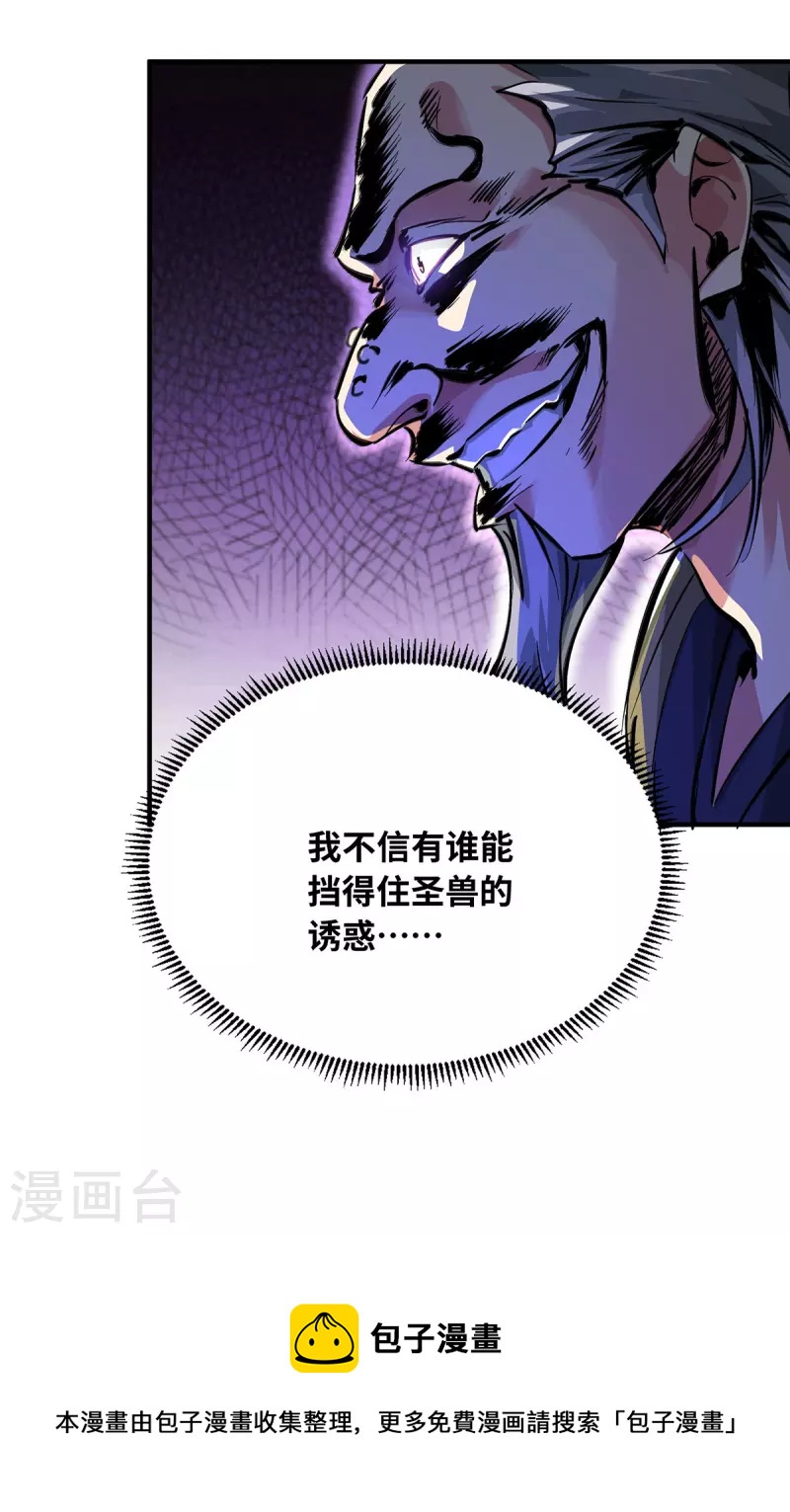 《武映三千道》漫画最新章节第210话 你们吵死了免费下拉式在线观看章节第【29】张图片