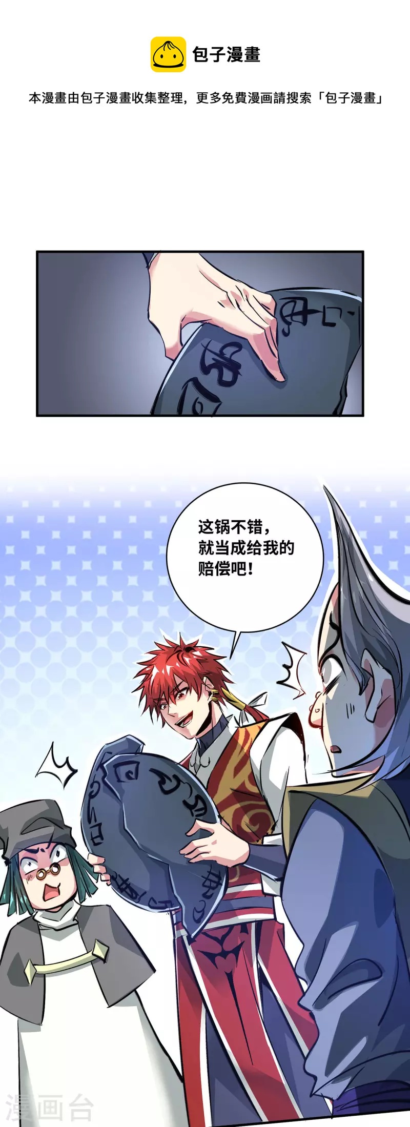 《武映三千道》漫画最新章节第211话 无妄之灾免费下拉式在线观看章节第【1】张图片