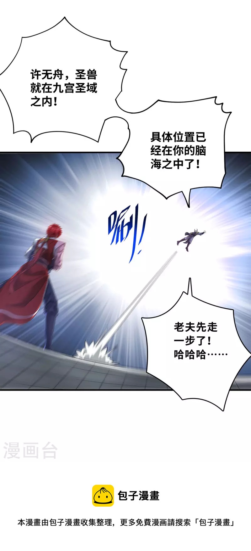 《武映三千道》漫画最新章节第211话 无妄之灾免费下拉式在线观看章节第【11】张图片