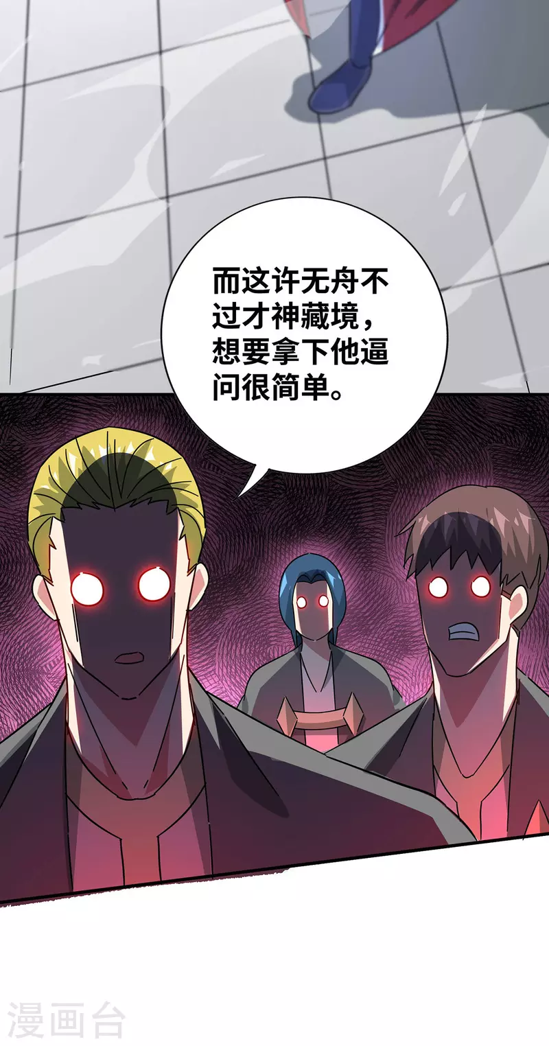 《武映三千道》漫画最新章节第211话 无妄之灾免费下拉式在线观看章节第【15】张图片