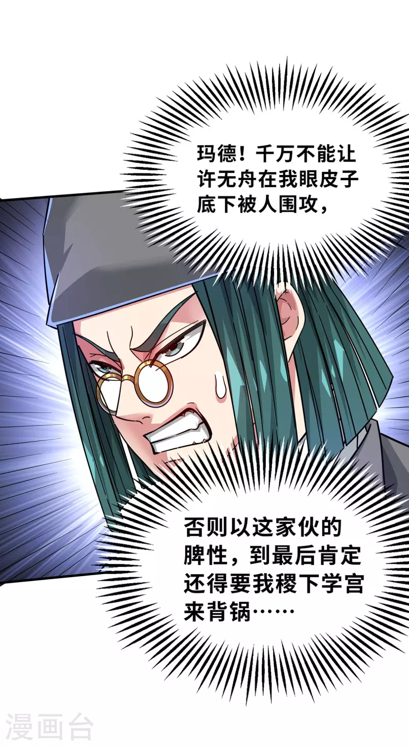 《武映三千道》漫画最新章节第211话 无妄之灾免费下拉式在线观看章节第【18】张图片