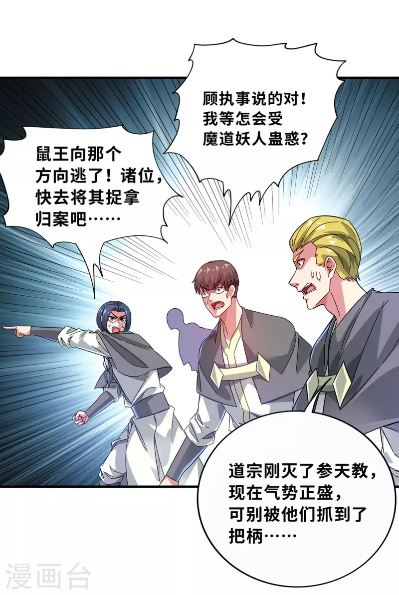 《武映三千道》漫画最新章节第211话 无妄之灾免费下拉式在线观看章节第【19】张图片