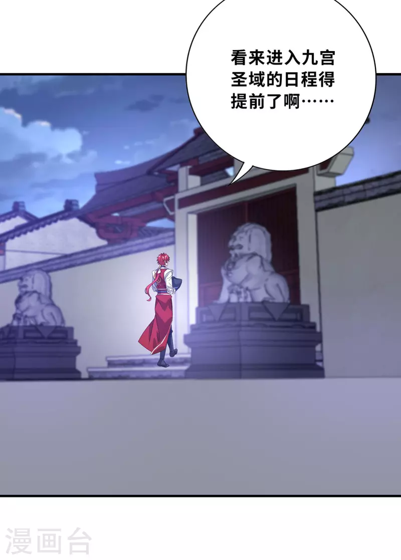 《武映三千道》漫画最新章节第211话 无妄之灾免费下拉式在线观看章节第【23】张图片