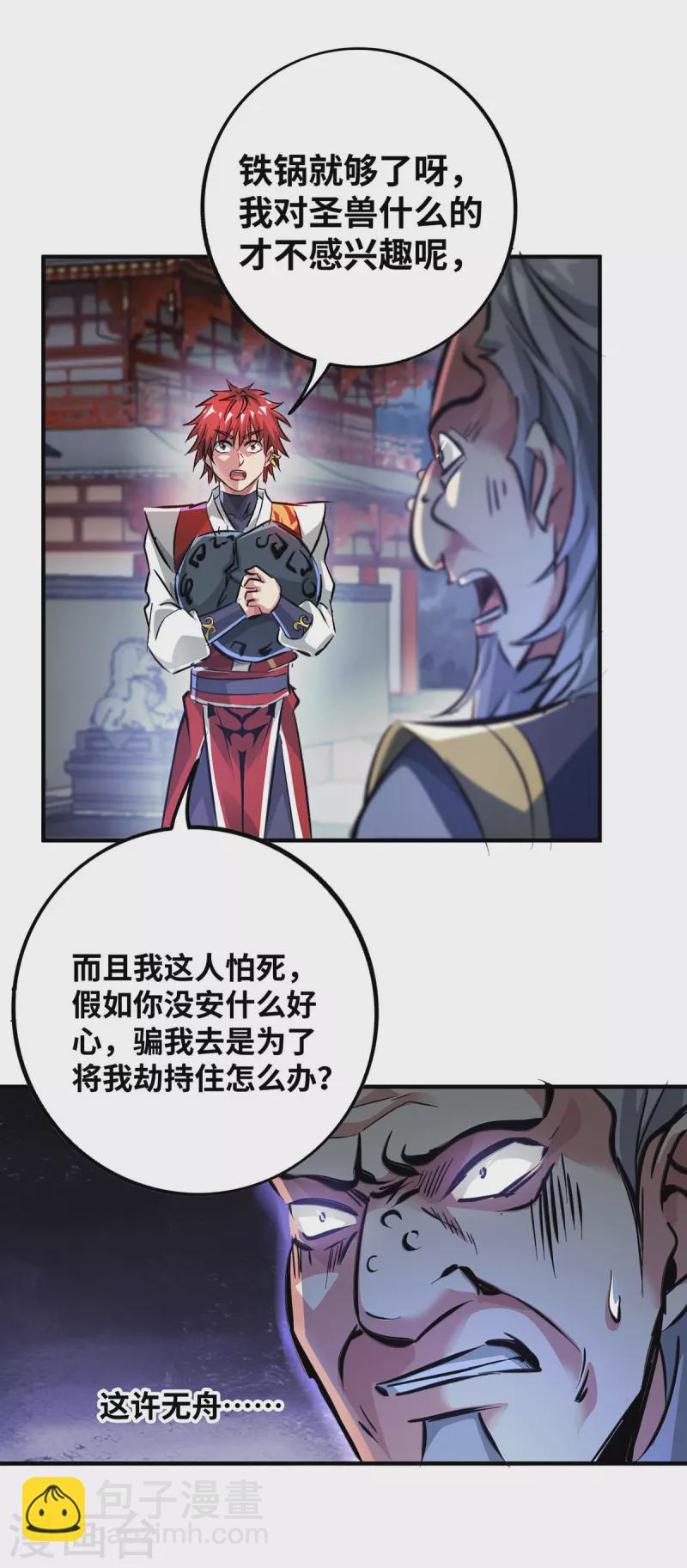 《武映三千道》漫画最新章节第211话 无妄之灾免费下拉式在线观看章节第【6】张图片