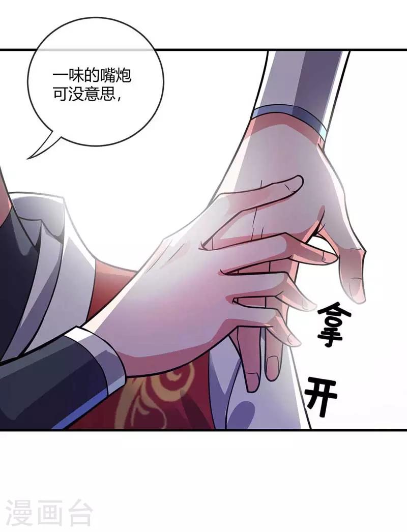 《武映三千道》漫画最新章节第26话 放马过来免费下拉式在线观看章节第【17】张图片