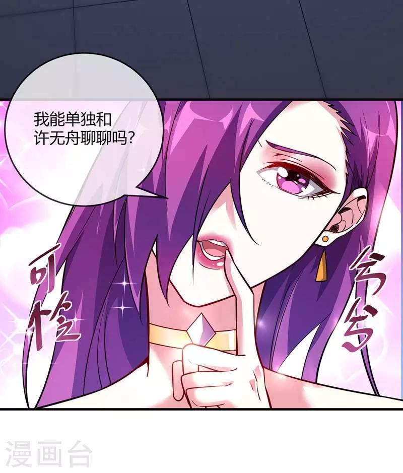 《武映三千道》漫画最新章节第27话 林青瓷免费下拉式在线观看章节第【18】张图片