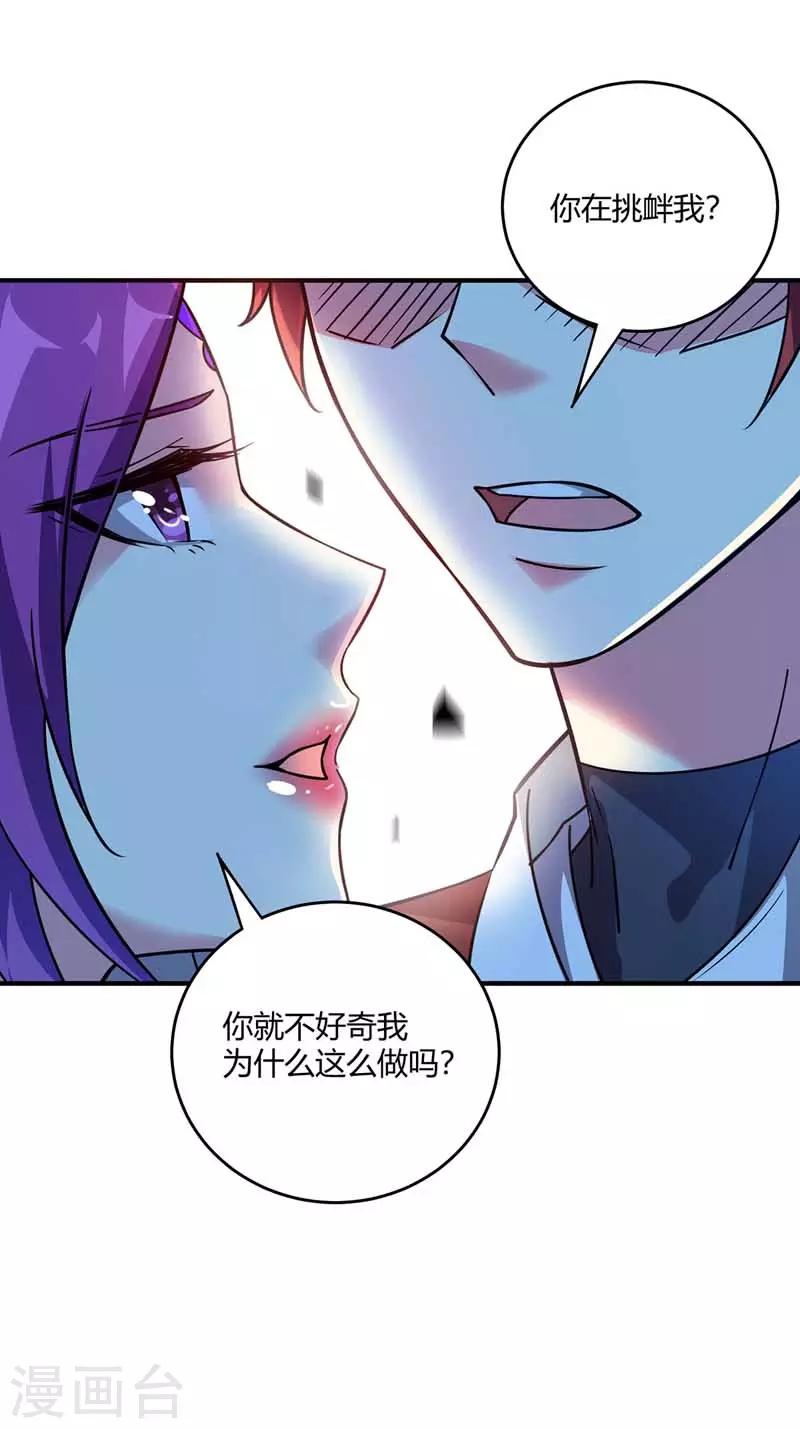 《武映三千道》漫画最新章节第27话 林青瓷免费下拉式在线观看章节第【27】张图片