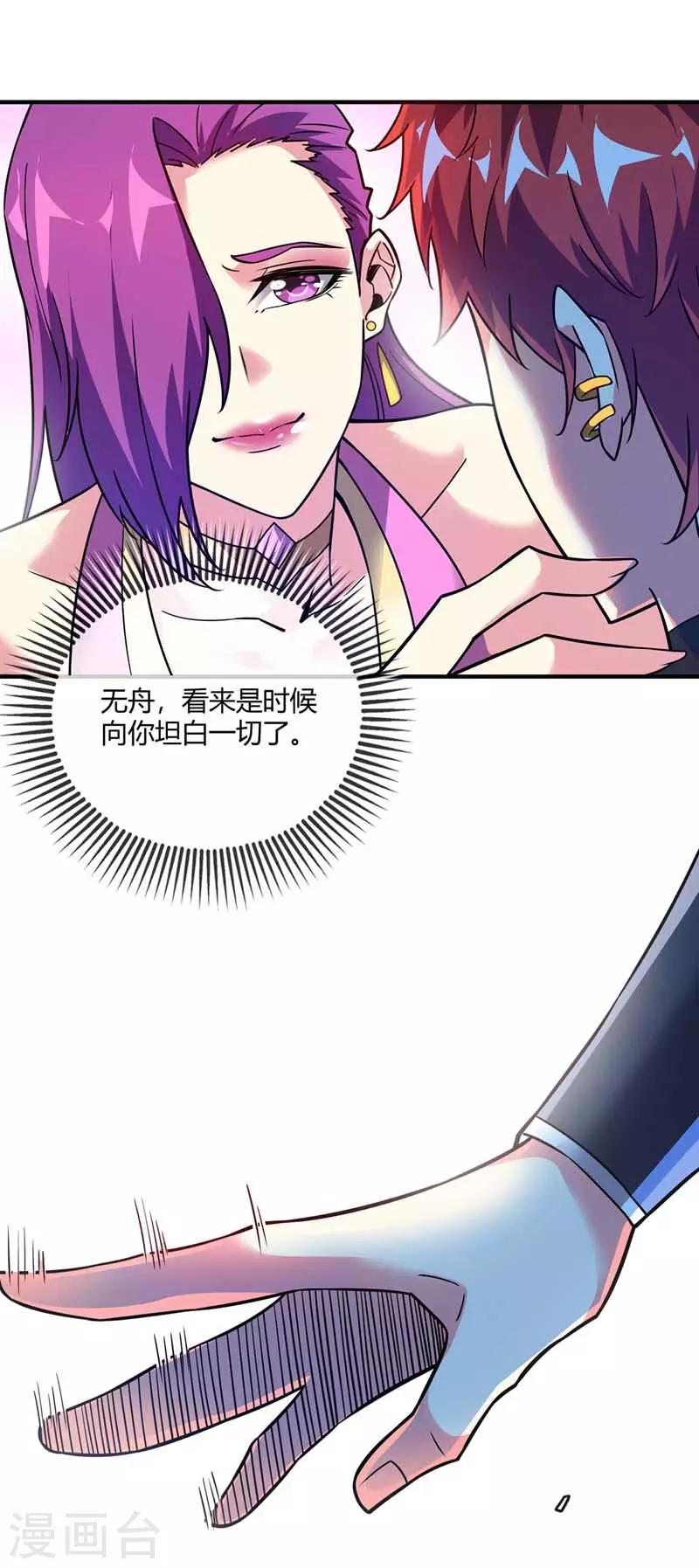 《武映三千道》漫画最新章节第27话 林青瓷免费下拉式在线观看章节第【28】张图片