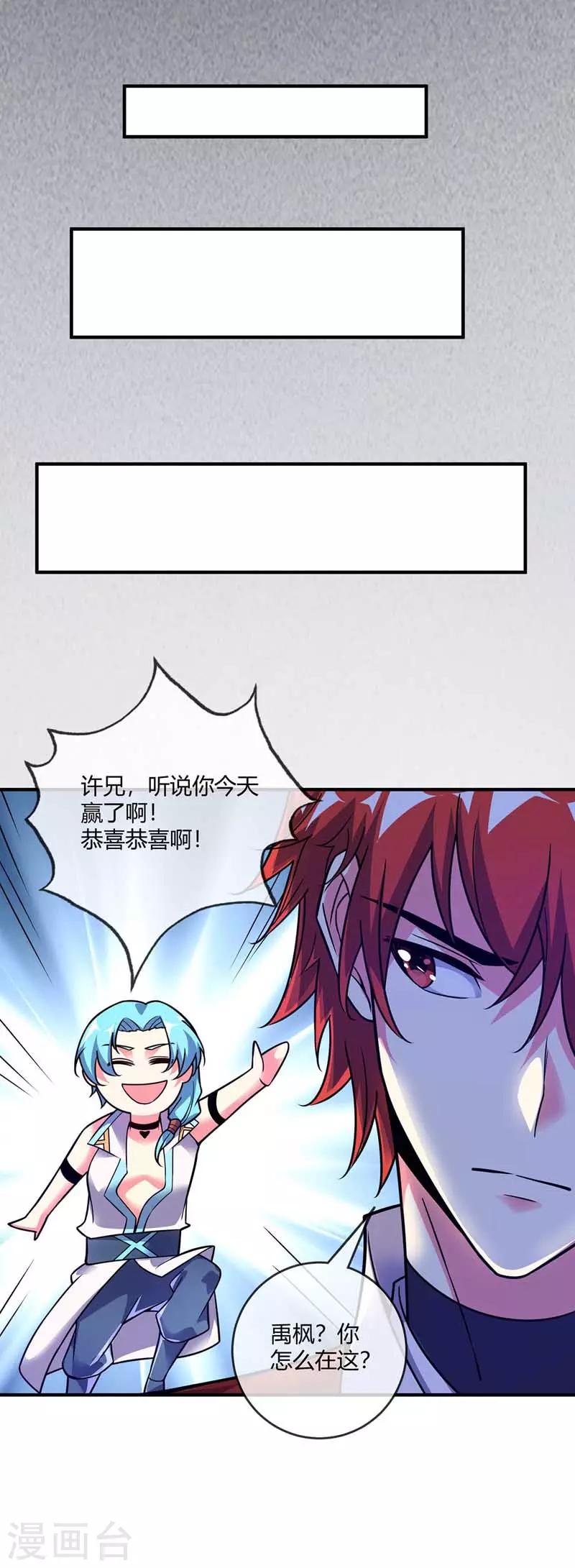 《武映三千道》漫画最新章节第28话 岳父捉奸免费下拉式在线观看章节第【13】张图片