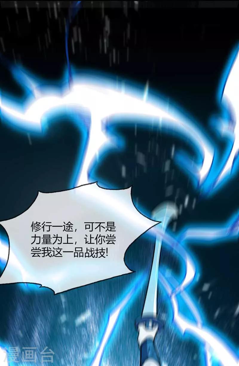 《武映三千道》漫画最新章节第31话 一品战技免费下拉式在线观看章节第【21】张图片