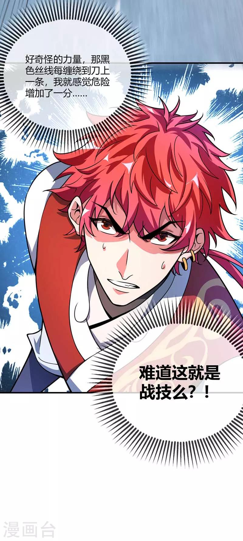 《武映三千道》漫画最新章节第31话 一品战技免费下拉式在线观看章节第【24】张图片