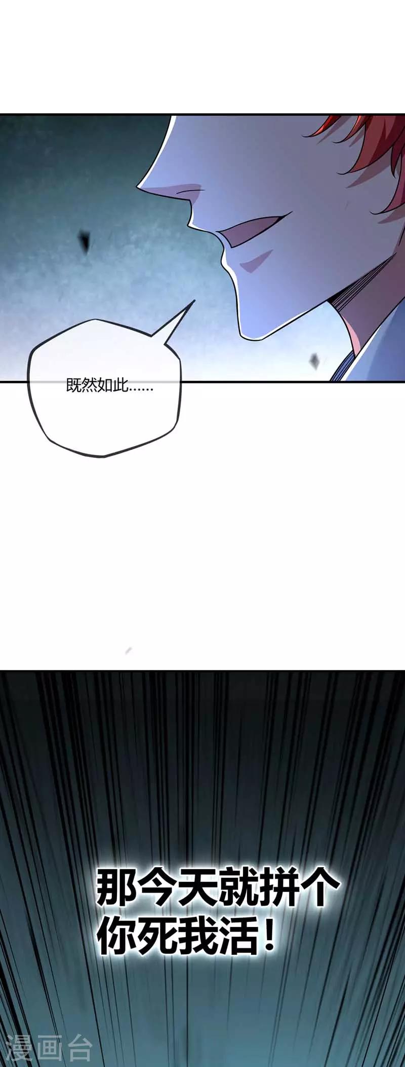 《武映三千道》漫画最新章节第32话 不敌免费下拉式在线观看章节第【18】张图片