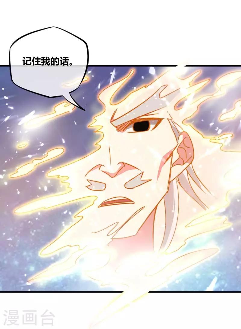 《武映三千道》漫画最新章节第34话 风雨惊免费下拉式在线观看章节第【29】张图片