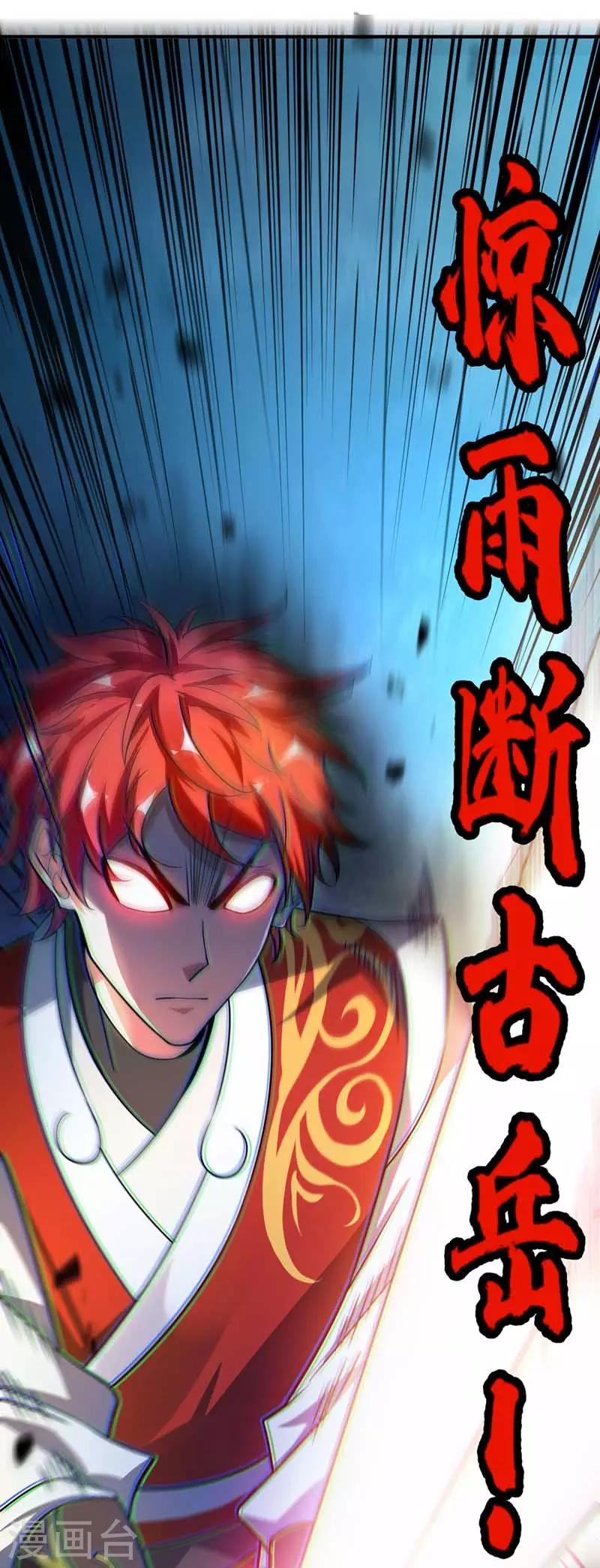 《武映三千道》漫画最新章节第34话 风雨惊免费下拉式在线观看章节第【3】张图片