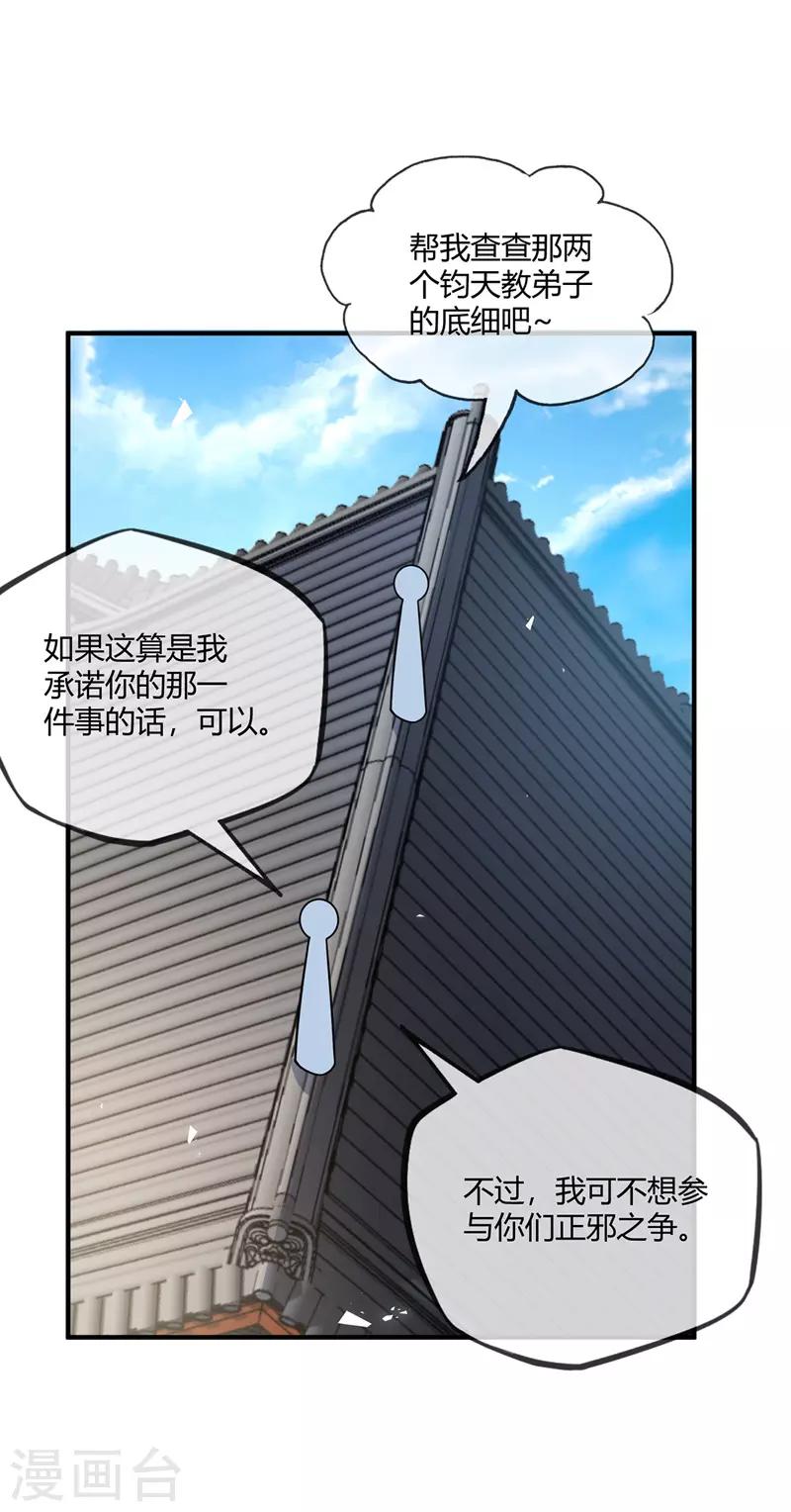 《武映三千道》漫画最新章节第35话 赴文会免费下拉式在线观看章节第【21】张图片