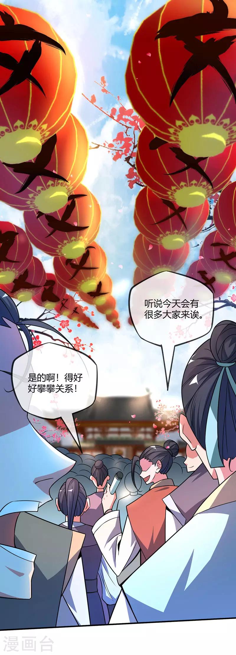 《武映三千道》漫画最新章节第35话 赴文会免费下拉式在线观看章节第【26】张图片