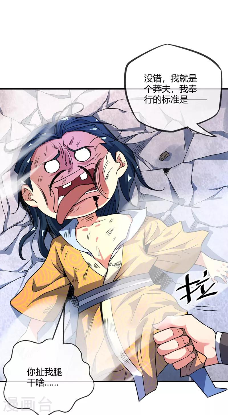 《武映三千道》漫画最新章节第36话 莽夫的准则免费下拉式在线观看章节第【19】张图片