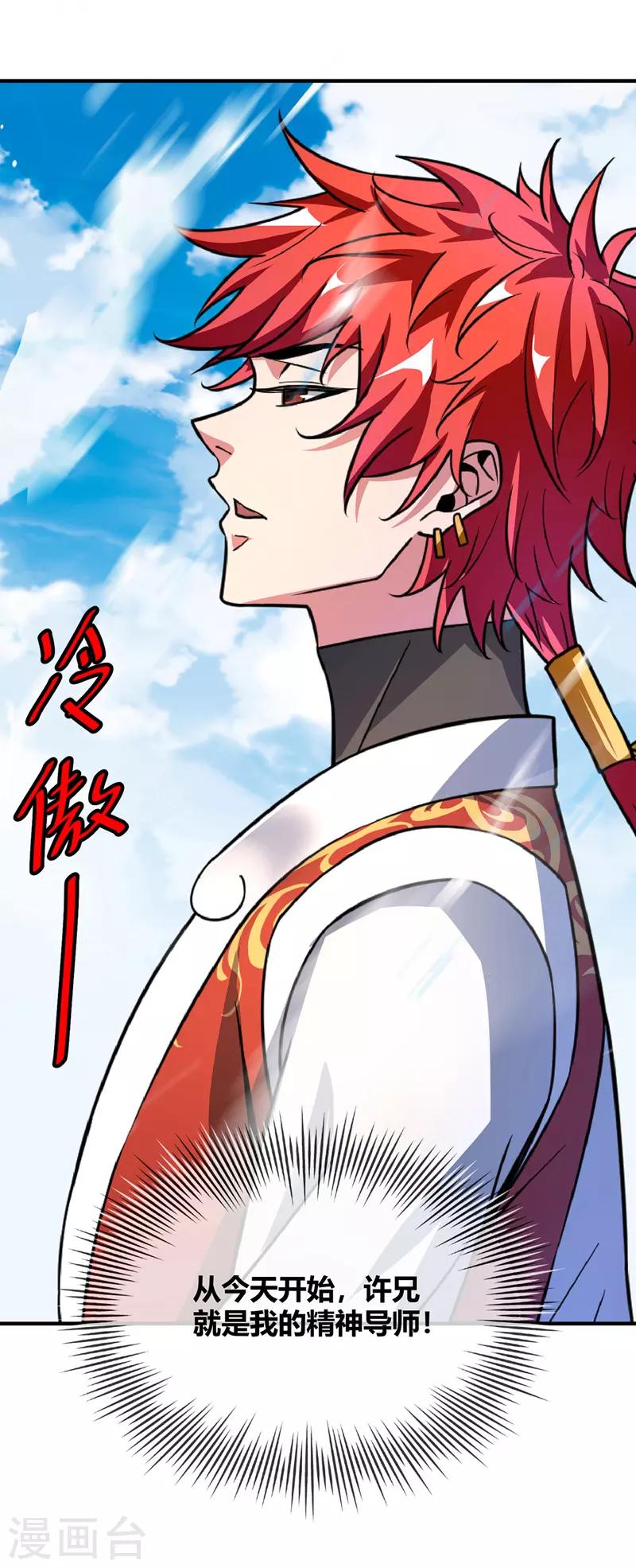 《武映三千道》漫画最新章节第37话 传秘籍免费下拉式在线观看章节第【16】张图片