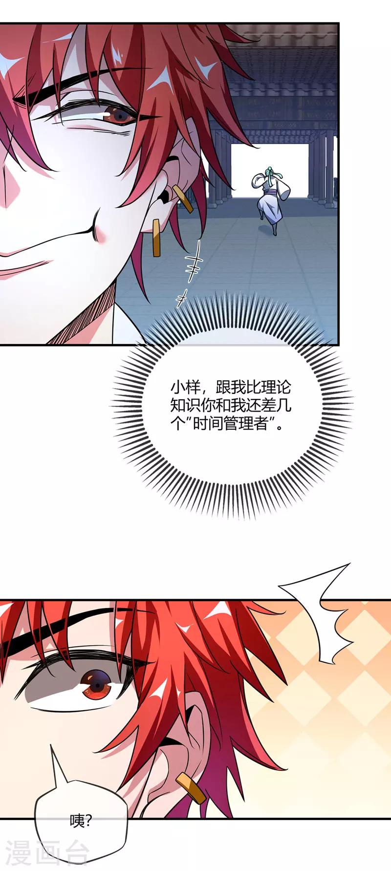 《武映三千道》漫画最新章节第37话 传秘籍免费下拉式在线观看章节第【19】张图片