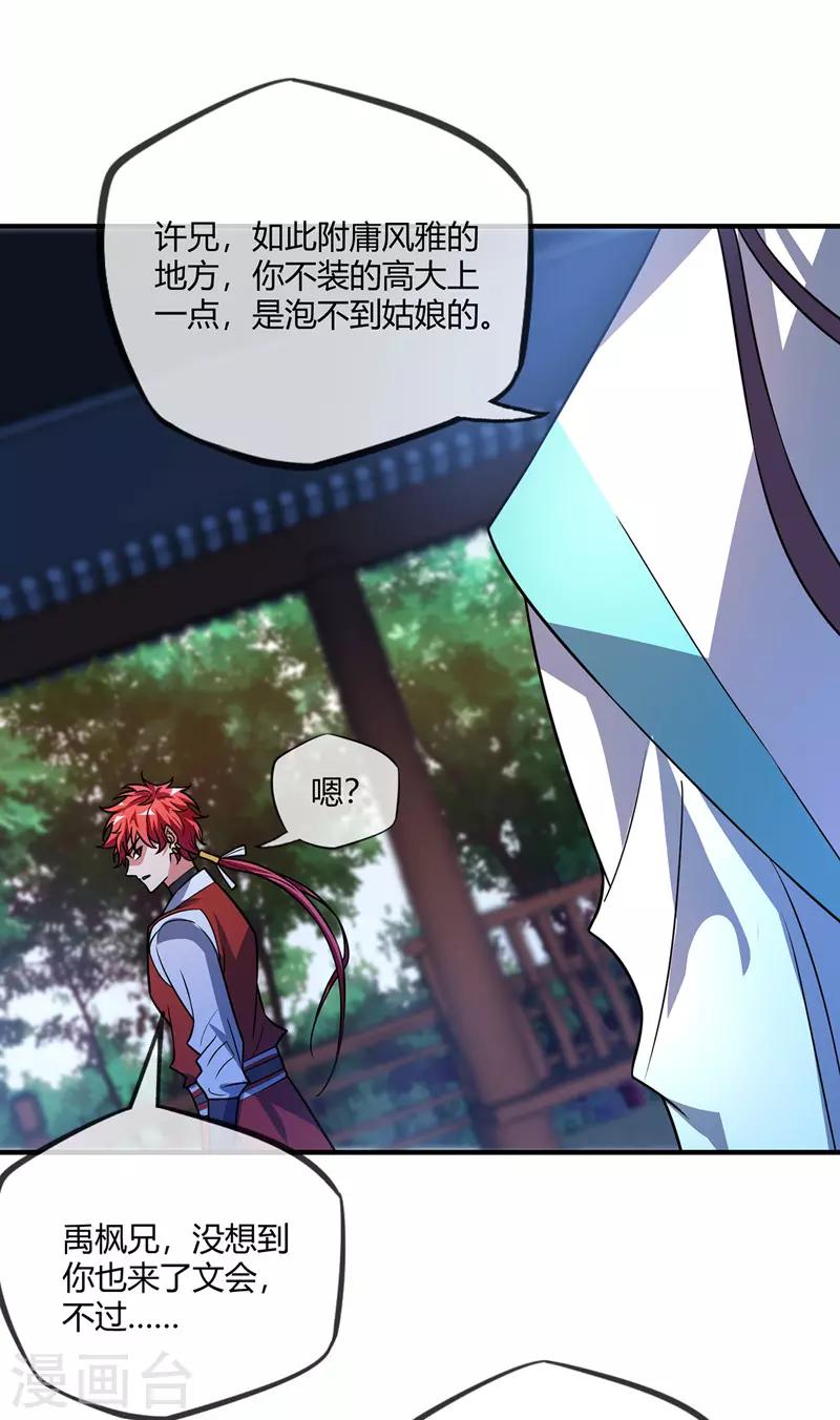 《武映三千道》漫画最新章节第37话 传秘籍免费下拉式在线观看章节第【4】张图片