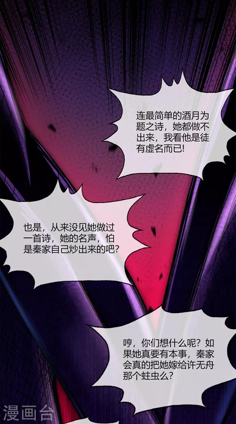 《武映三千道》漫画最新章节第38话 倾眸受辱免费下拉式在线观看章节第【15】张图片