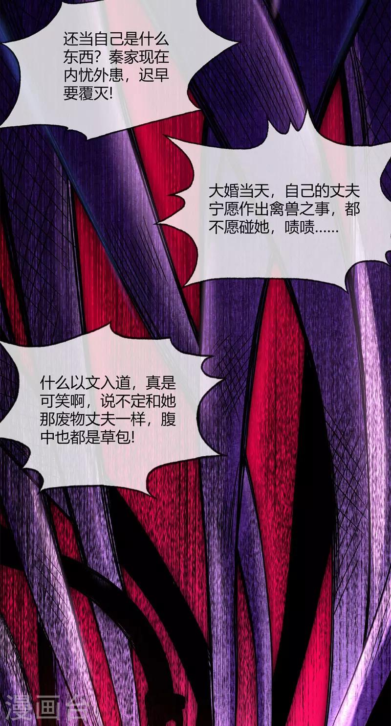 《武映三千道》漫画最新章节第38话 倾眸受辱免费下拉式在线观看章节第【16】张图片