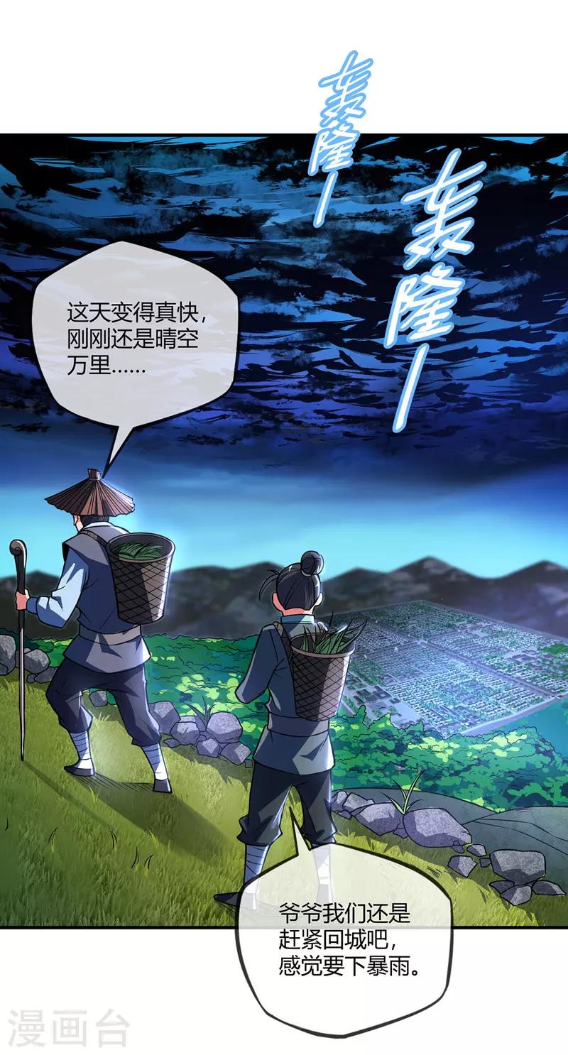 《武映三千道》漫画最新章节第40话 倾眸入道免费下拉式在线观看章节第【13】张图片