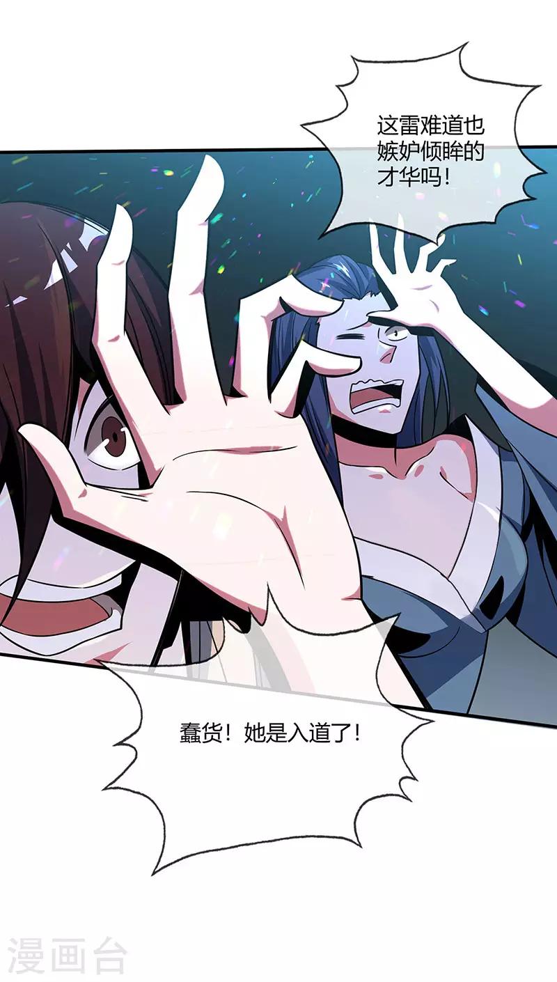 《武映三千道》漫画最新章节第40话 倾眸入道免费下拉式在线观看章节第【22】张图片