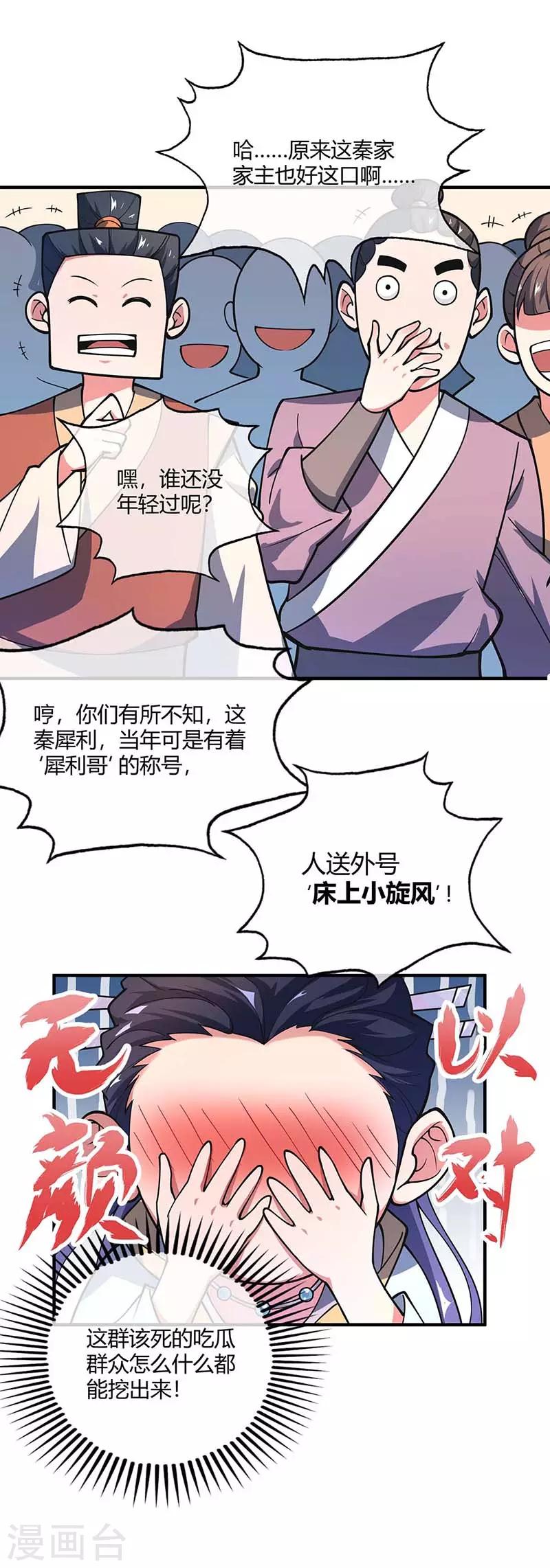 《武映三千道》漫画最新章节第5话 未婚妻免费下拉式在线观看章节第【16】张图片