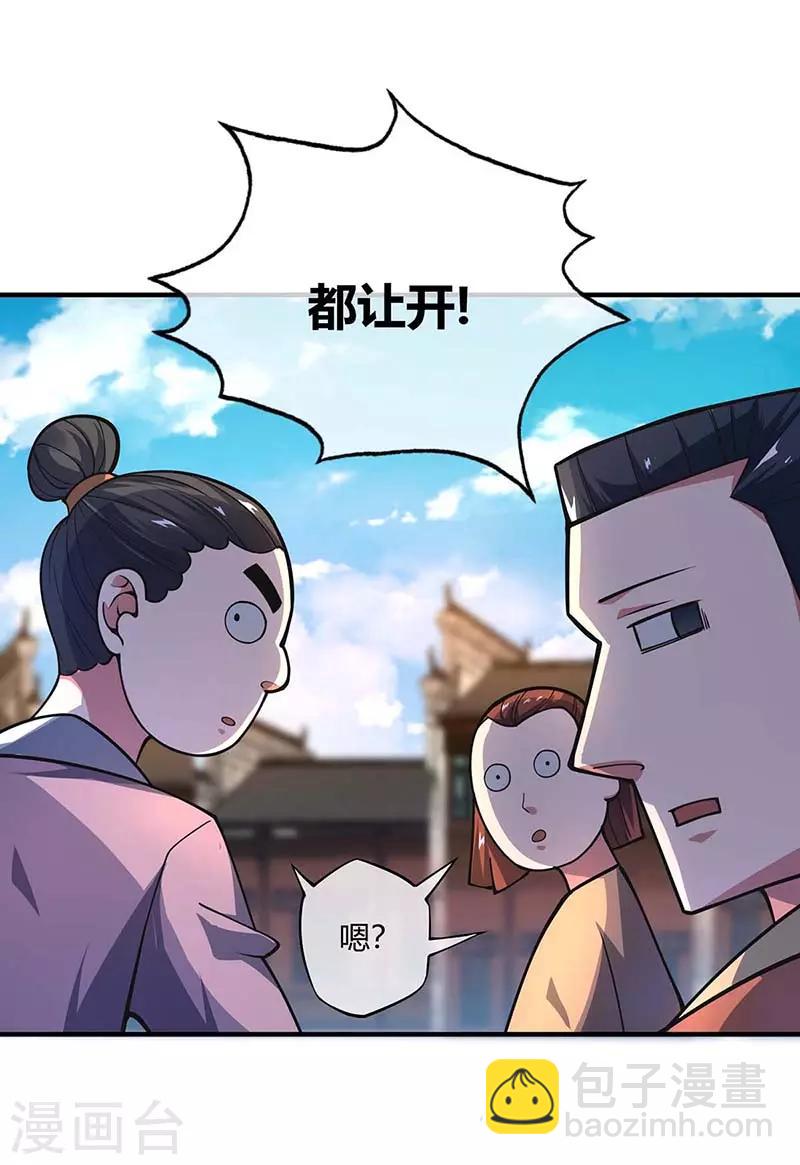 《武映三千道》漫画最新章节第5话 未婚妻免费下拉式在线观看章节第【17】张图片