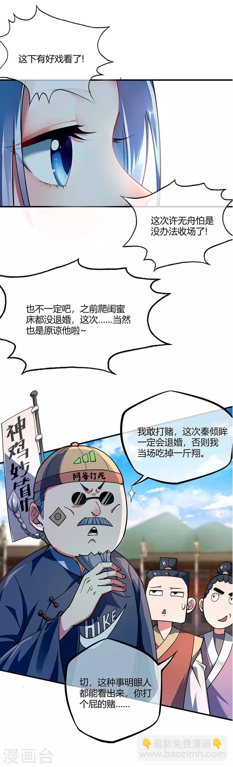 《武映三千道》漫画最新章节第5话 未婚妻免费下拉式在线观看章节第【23】张图片