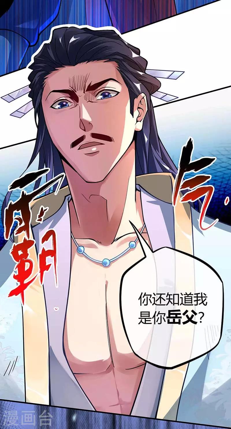 《武映三千道》漫画最新章节第5话 未婚妻免费下拉式在线观看章节第【8】张图片