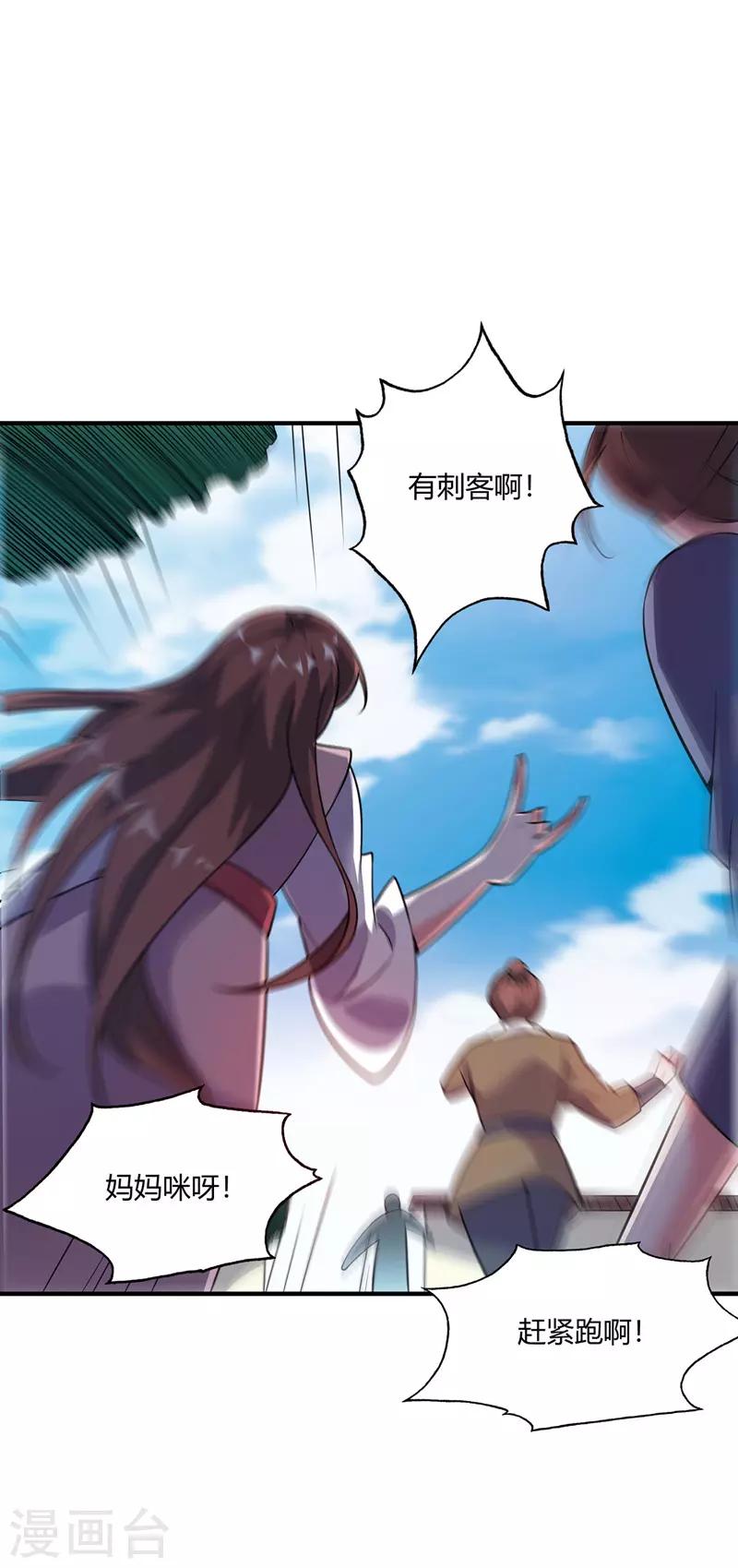 《武映三千道》漫画最新章节第41话 黑影偷袭免费下拉式在线观看章节第【13】张图片